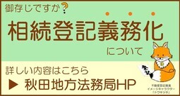 法務局バナー（外部リンク・新しいウインドウで開きます）