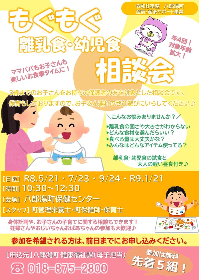 令和8年度もぐもぐ相談会
