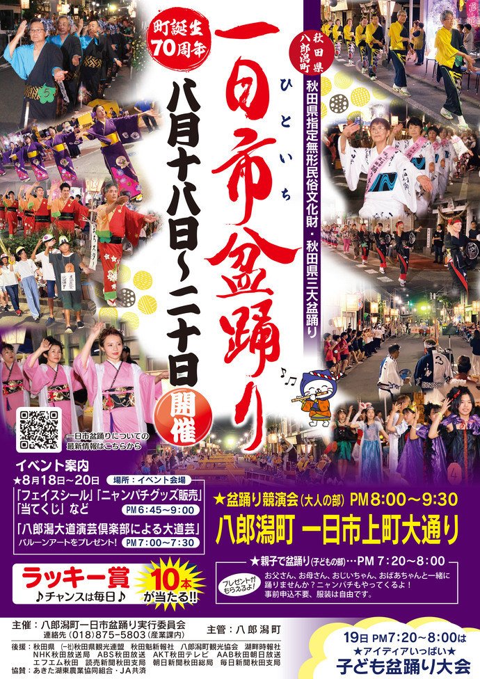 一日市盆踊り2026チラシ表
