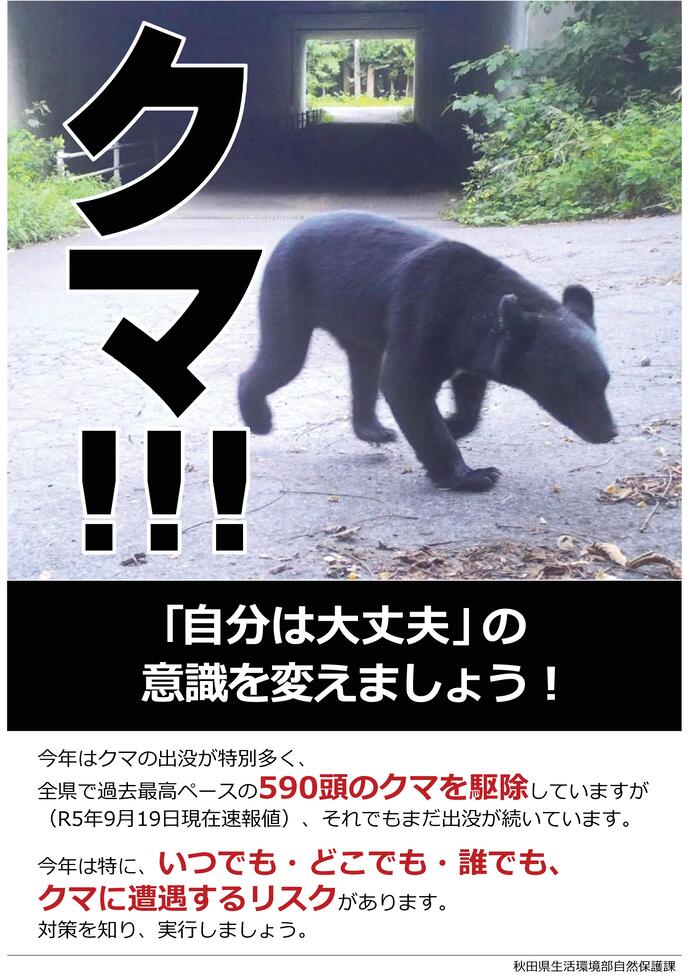 チラシ：クマ出没警報発令中