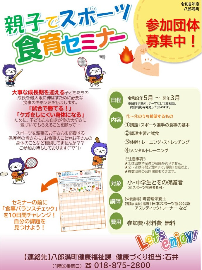 チラシ：スポーツ食育応援講座2026