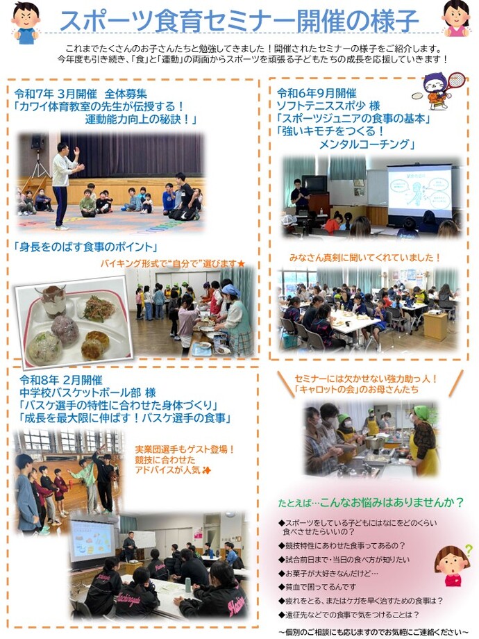 チラシ：スポーツ食育応援講座2026_2