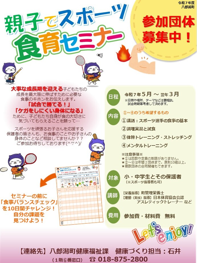 チラシ：スポーツ食育応援講座2025