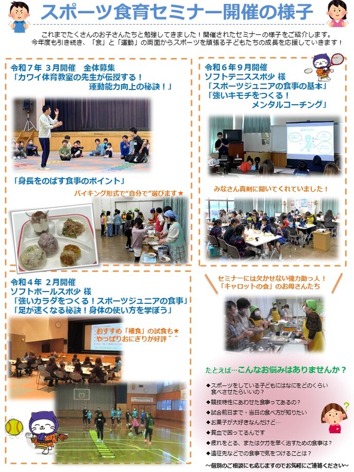 チラシ：スポーツ食育応援講座2025_2