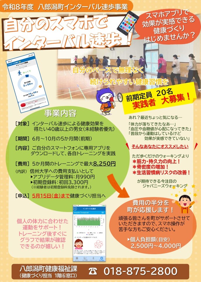 インターバル速歩実践者募集2026前期
