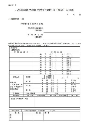 写真：申請書