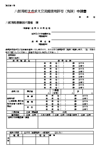 写真:申請書