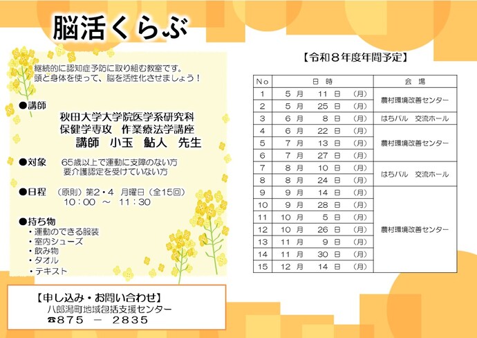 R8脳活講座
