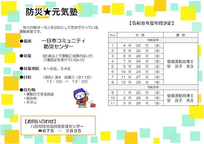 R8防災 元気塾