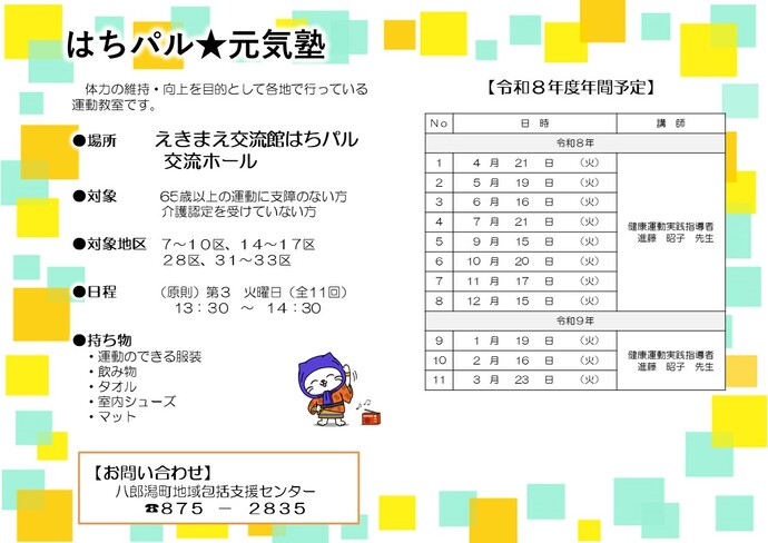 R8はちパル 元気塾