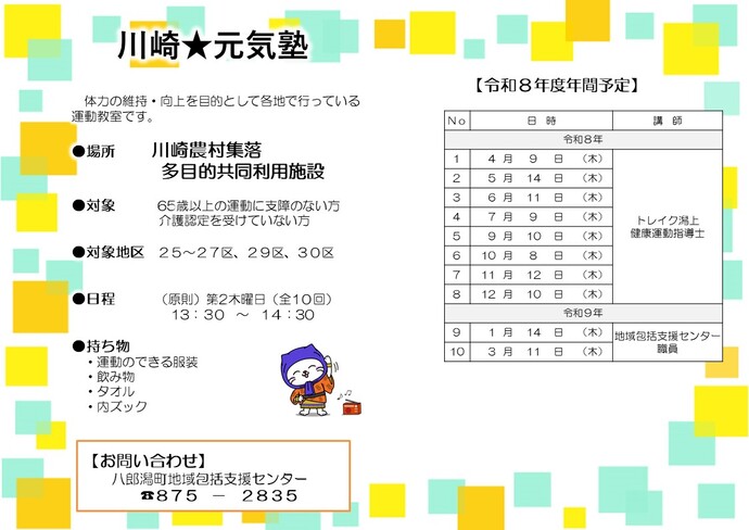 R8川崎 元気塾