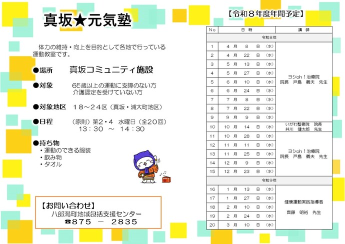 R8真坂 元気塾