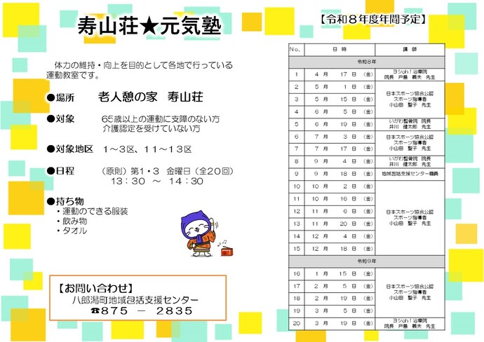 R8寿山荘 元気塾