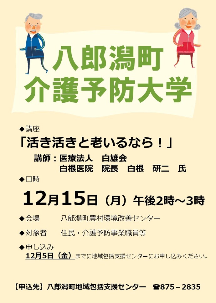 介護予防大学