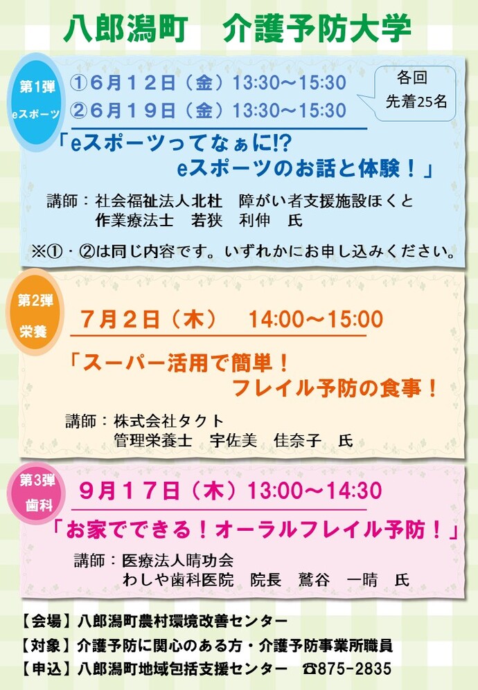 介護予防大学