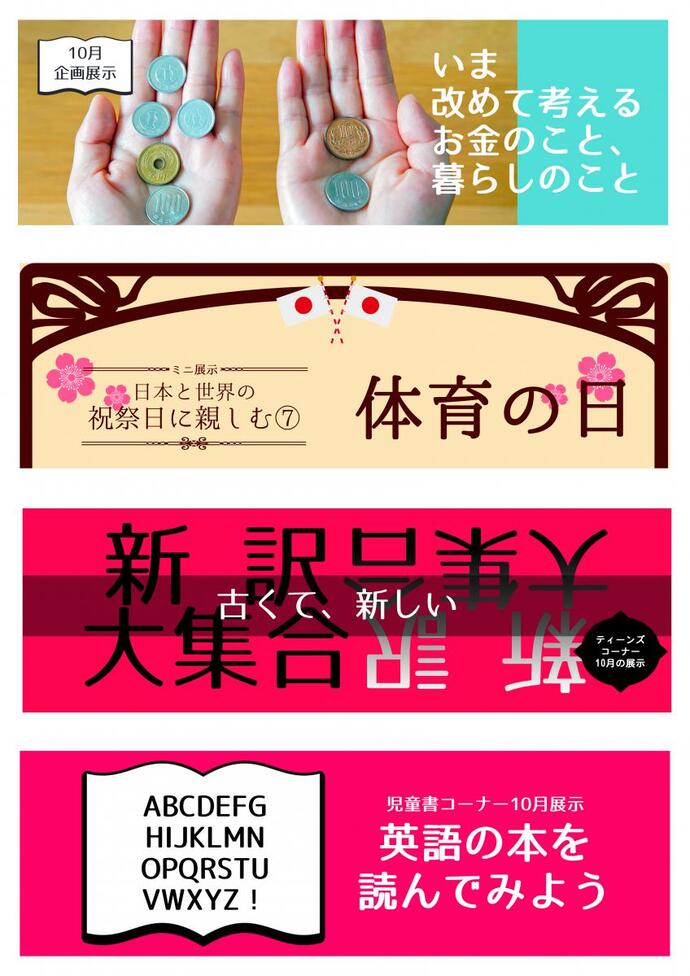 チラシ：八郎潟町立図書館10月の展示案内