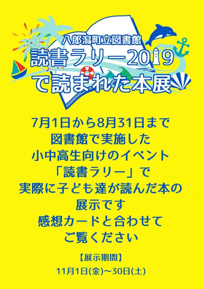 チラシ：読書ラリーで読まれた本展