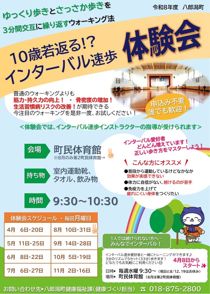 インターバル体験会（4月～11月）チラシ