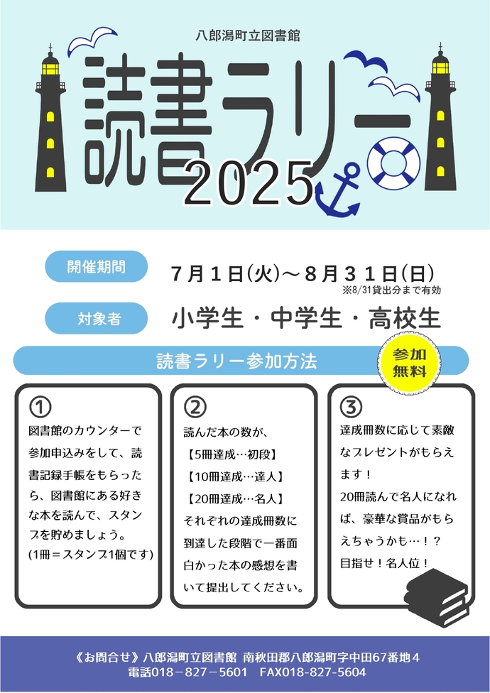 読書ラリー2025ポスター
