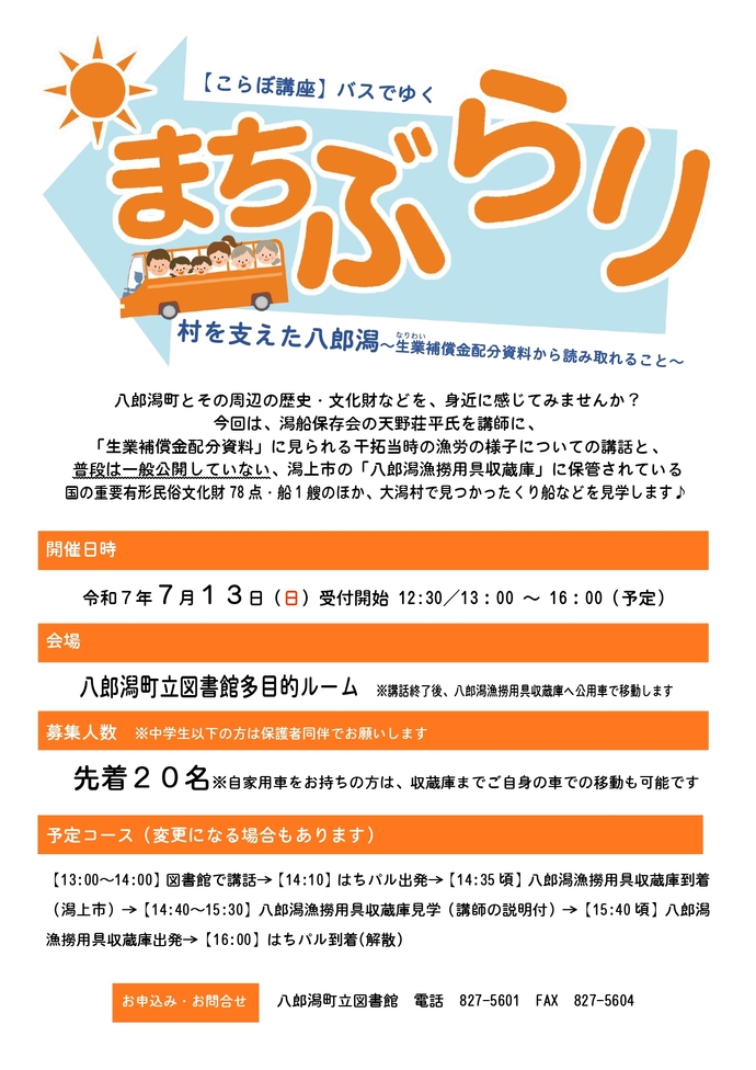 まちぶらりポスター