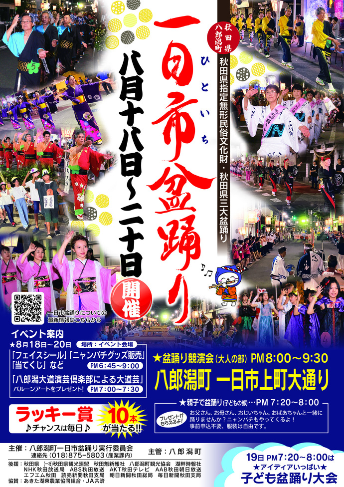 一日市盆踊りチラシ2025表