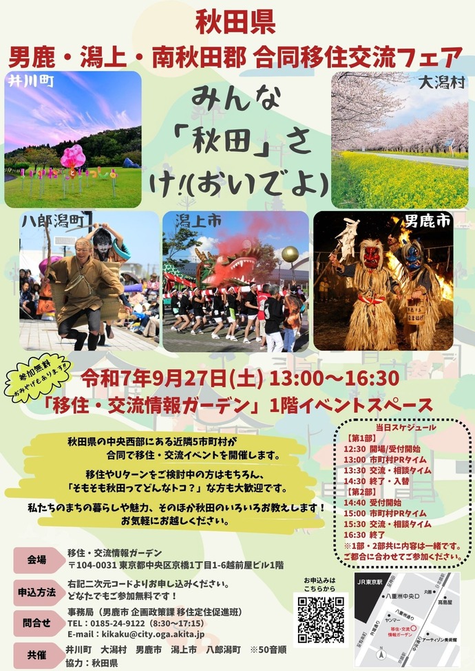 合同移住フェアチラシ表