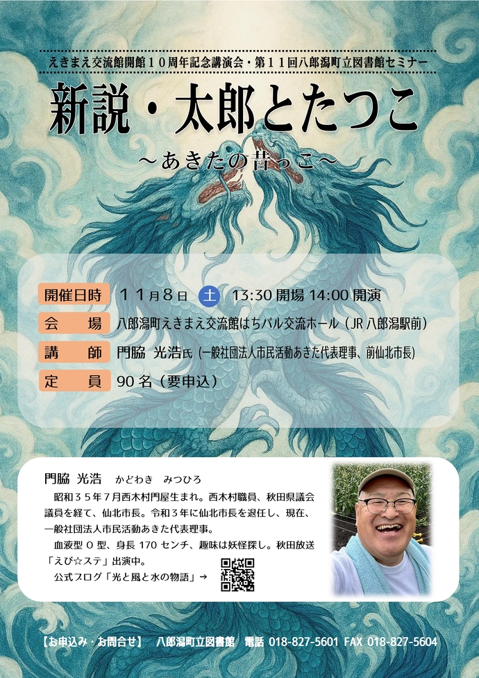 第11回図書館セミナーポスター