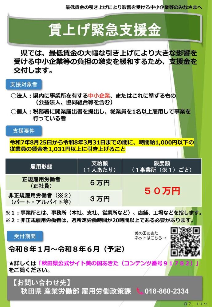 賃上げ緊急支援チラシ