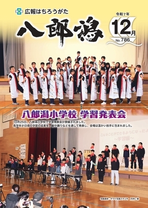 令和7年12月号表紙