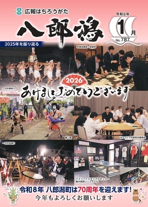 令和8年1月号表紙