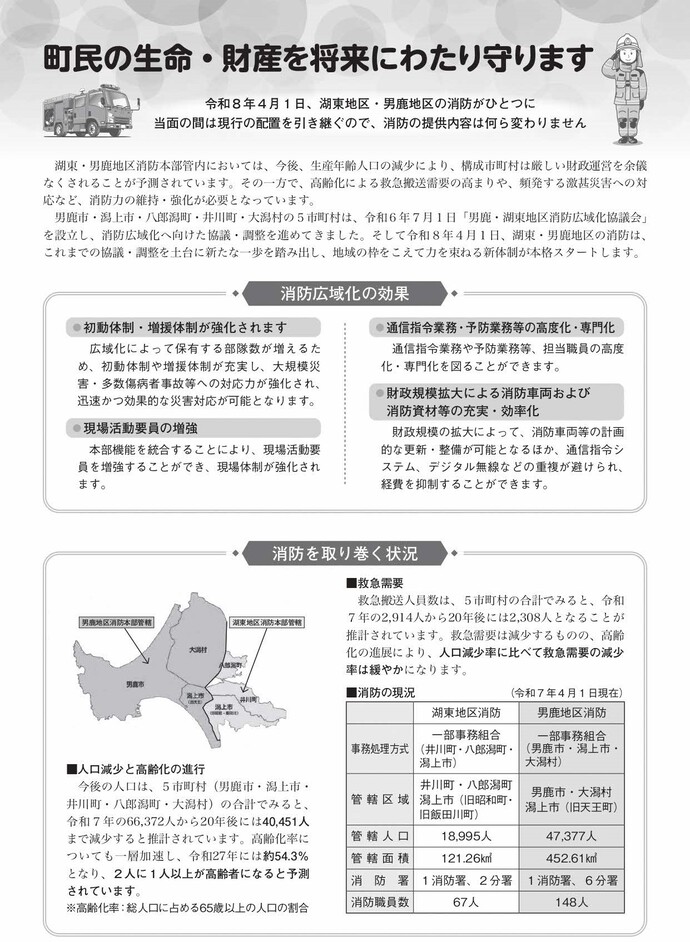 消防広域化広報の画像1