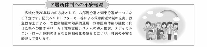 消防広域化広報の画像3