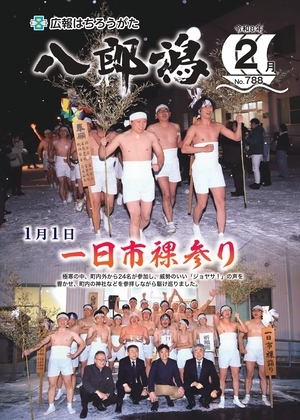 令和8年2月号表紙