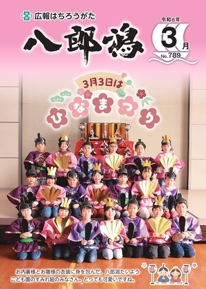 令和8年3月号表紙