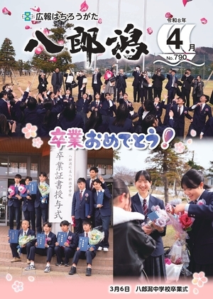 令和8年4月号表紙
