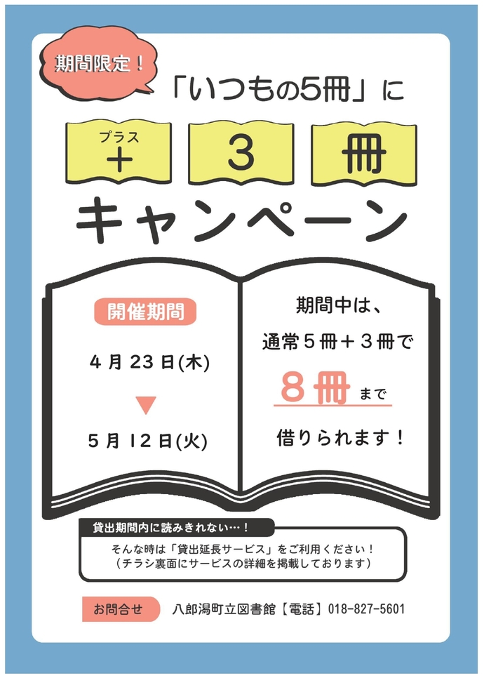 春の+3冊キャンペーンポスター画像