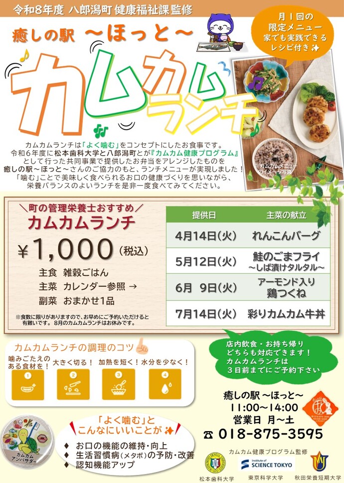 カムカムランチ2026チラシ上半期
