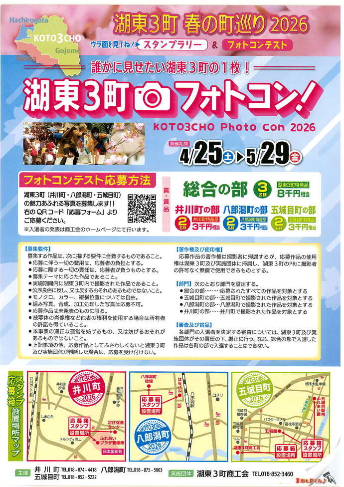 フォトコンテスト2026