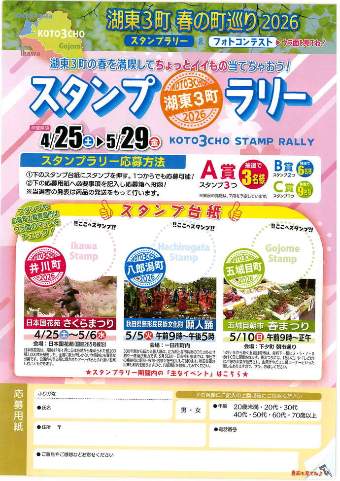 スタンプラリー2026