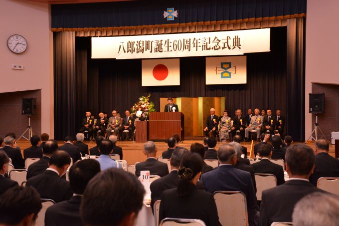 町誕生60周年記念式典