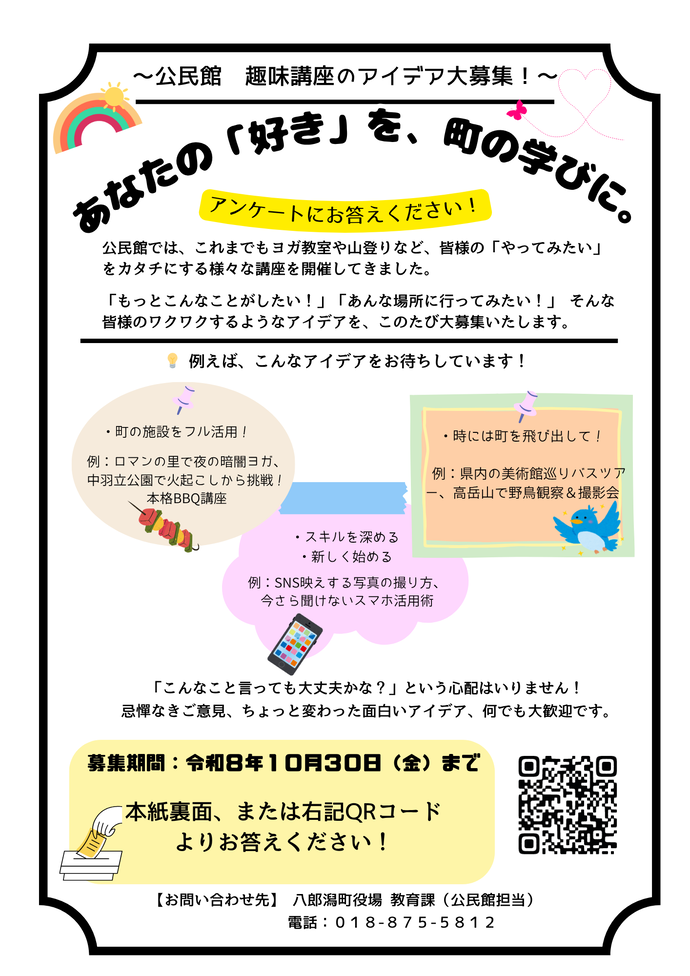 一般向けチラシ