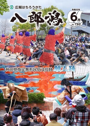 令和8年6月号表紙