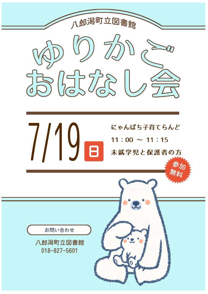 おはなし会ポスター画像