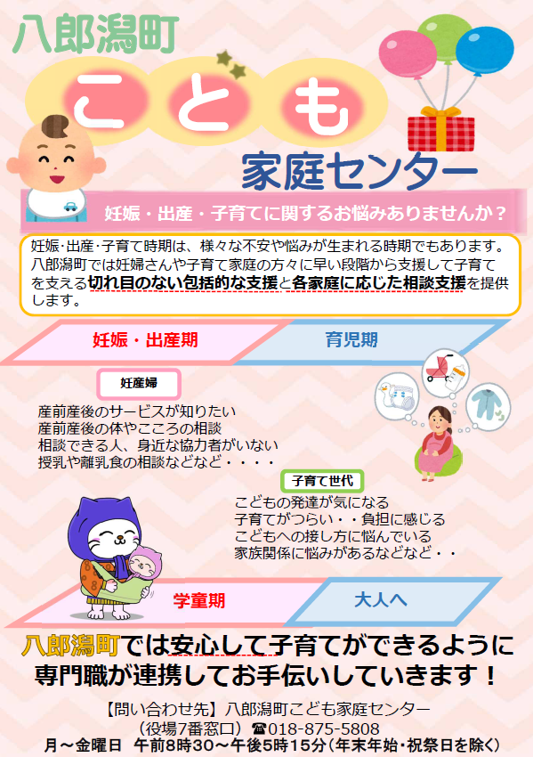 こども家庭センターについて