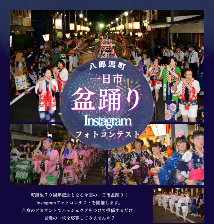 盆踊りフォトコンテスト
