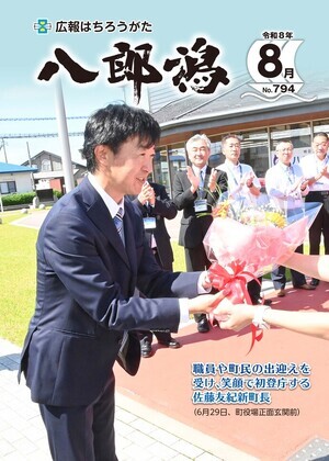 令和8年8月号表紙