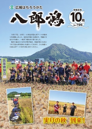 令和8年10月号表紙