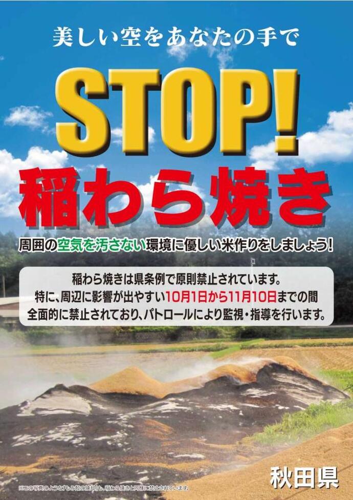 稲わら焼き禁止ポスター1