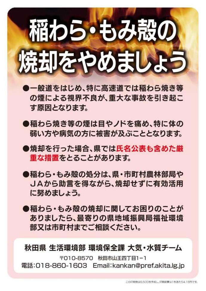稲わら焼き禁止ポスター2