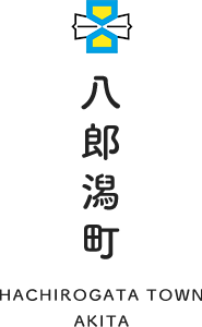 八郎潟町公式サイト